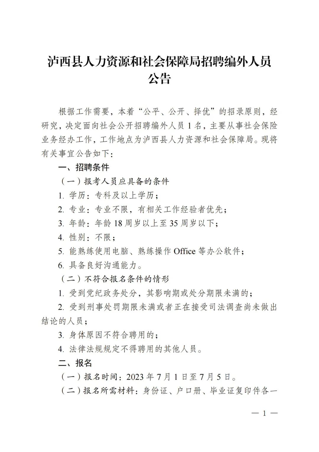 平川区人力资源和社会保障局招聘新信息全面解析