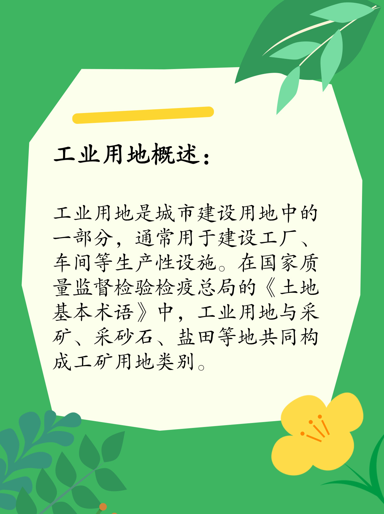 工业用地新政策助力产业转型升级与可持续发展之路