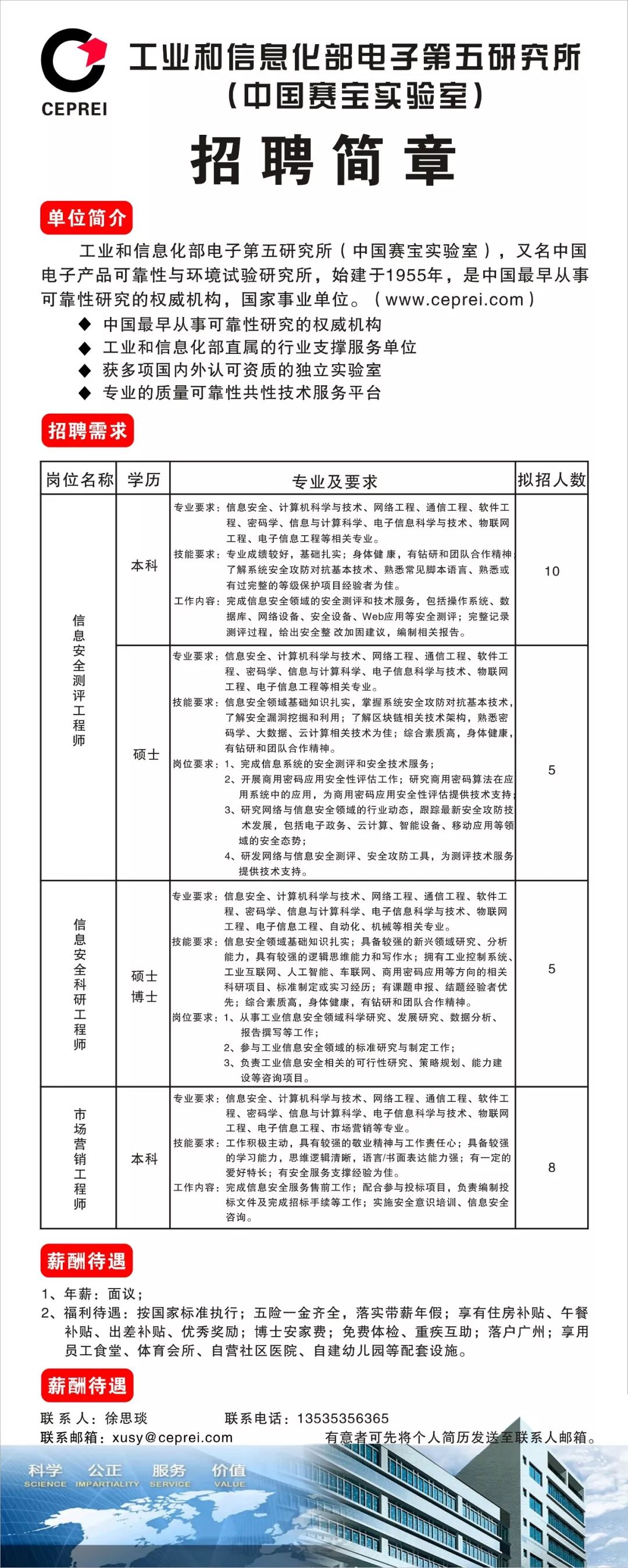 平武县科学技术和工业信息化局招聘新资讯概览