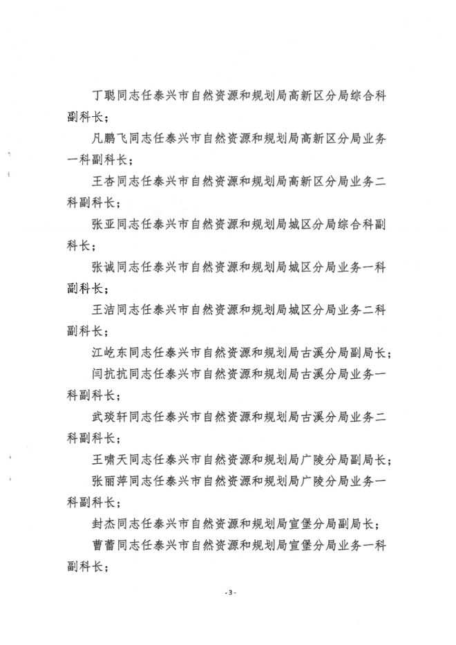 临海市自然资源和规划局人事任命，开启城市可持续发展与自然资源保护新篇章