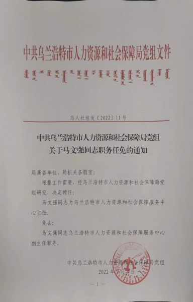 乌恰县人力资源和社会保障局人事任命，构建更完善的人力资源服务体系