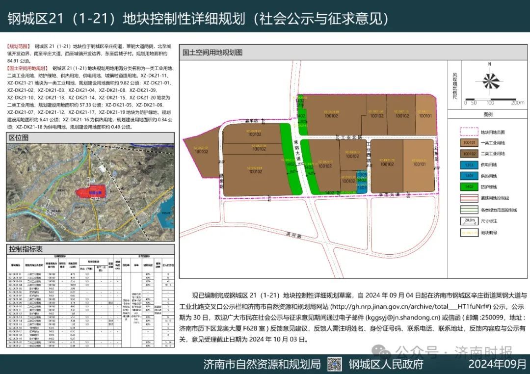 文圣区自然资源和规划局最新发展规划概览