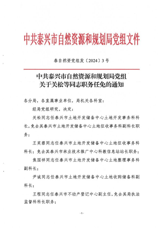 东西湖区自然资源和规划局人事任命动态更新