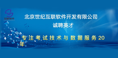 北京最新招聘信息总览