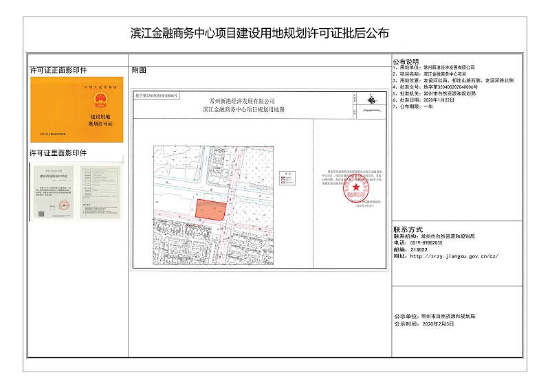 滨江区自然资源和规划局新项目，绿色引擎引领城市发展之路