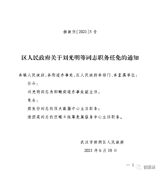 延津县人社局最新人事任命解析及影响