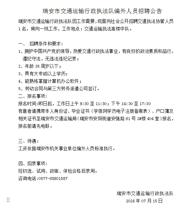 瑶海区交通运输局招聘信息与细节详解