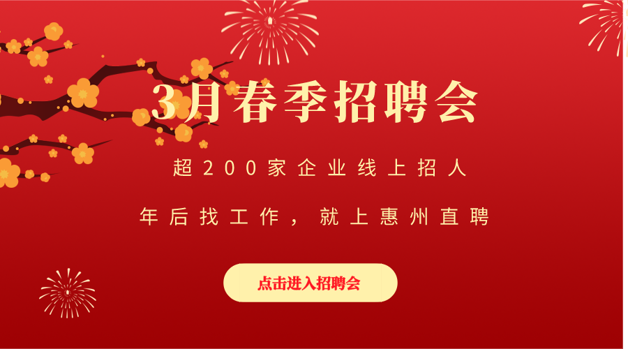 惠州最新招聘动态与就业市场深度解析