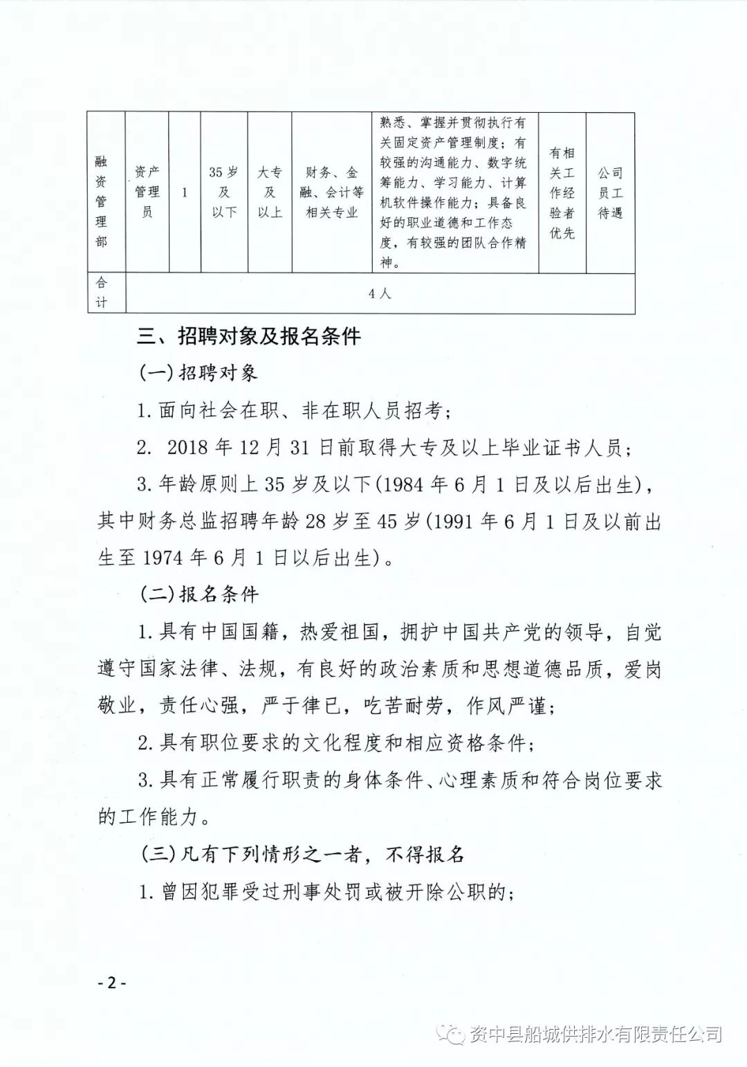 极光之恋 第2页