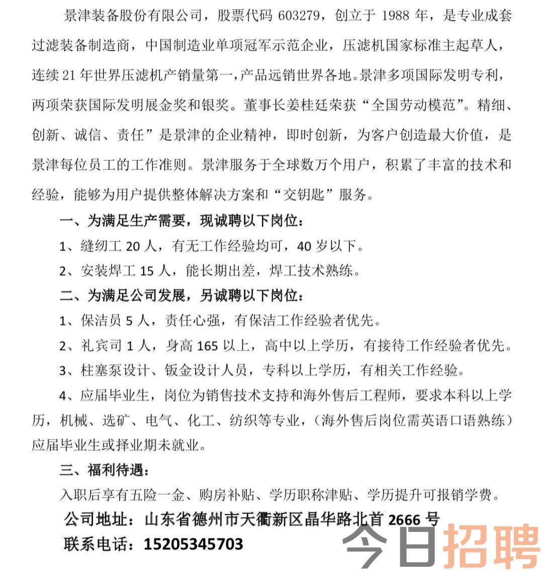 文登信息港最新招聘动态及其行业影响分析