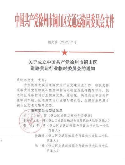 琅琊区交通运输局人事任命助力区域交通事业迈向新高度