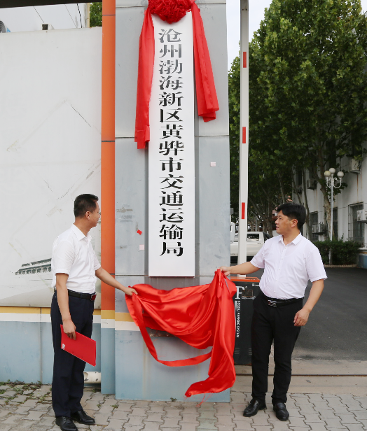 黄骅市交通运输局新项目推动交通发展，助力城市腾飞