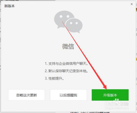 微信升级最新版本指南，详细步骤与注意事项