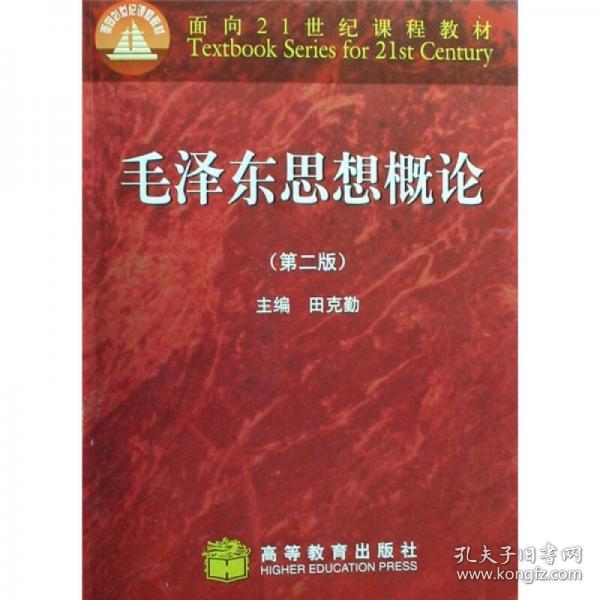 新时代下的马克思主义中国化，毛概最新版解读