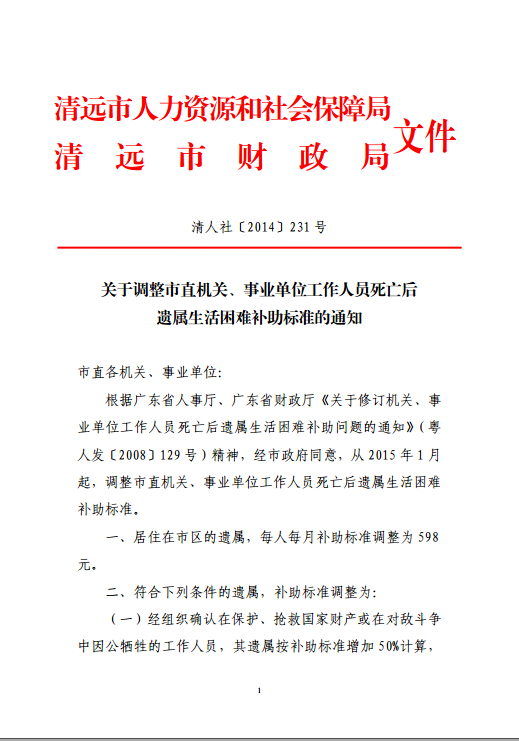 遗属补助政策全面解读，最新政策要点与福利保障分析