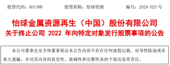 怡球资源最新消息全面解读