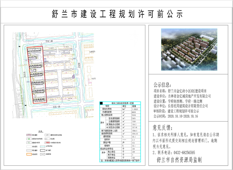 依兰县住房和城乡建设局最新发展规划展望与城市建设蓝图揭秘