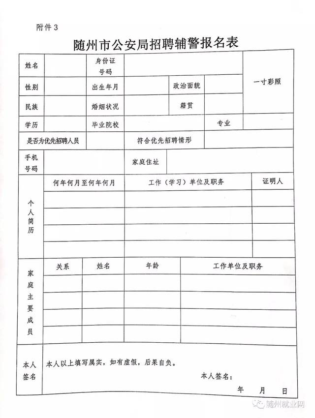 信州区人力资源和社会保障局人事任命更新