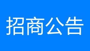 最新招商项目，引领未来经济发展的核心动力