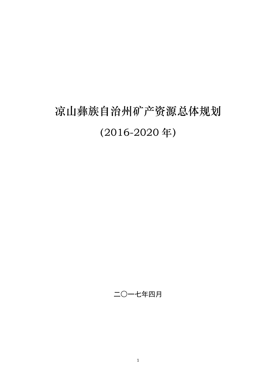 巍山彝族回族自治县自然资源和规划局最新发展规划概览