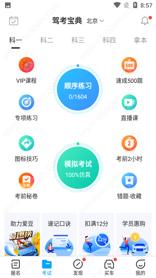 最新驾考宝典下载，驾驶技能学习的必备工具