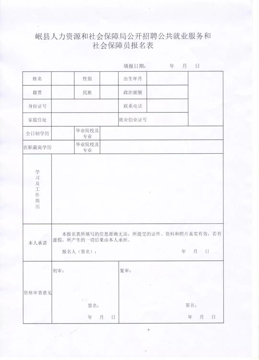 舟曲县人力资源和社会保障局招聘信息全面解析