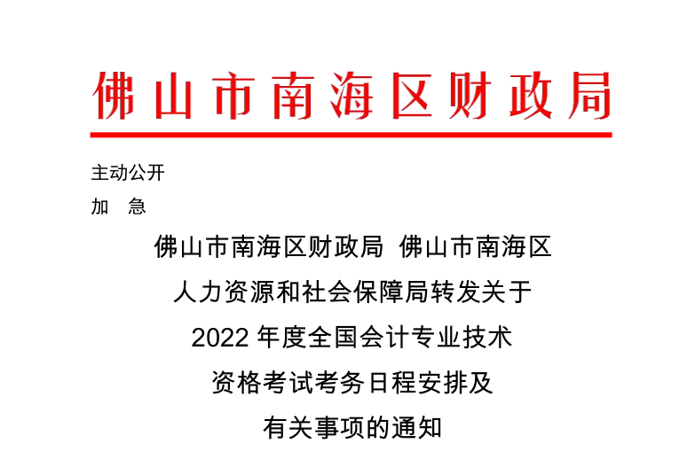 南海区人力资源和社会保障局最新招聘信息全面解析