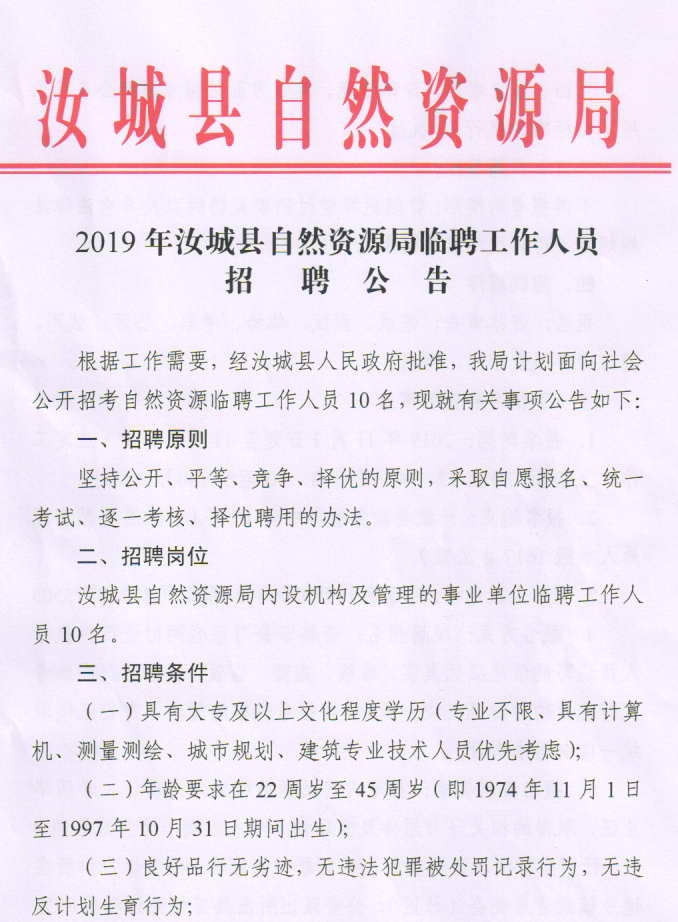 交城县自然资源和规划局招聘公告详解