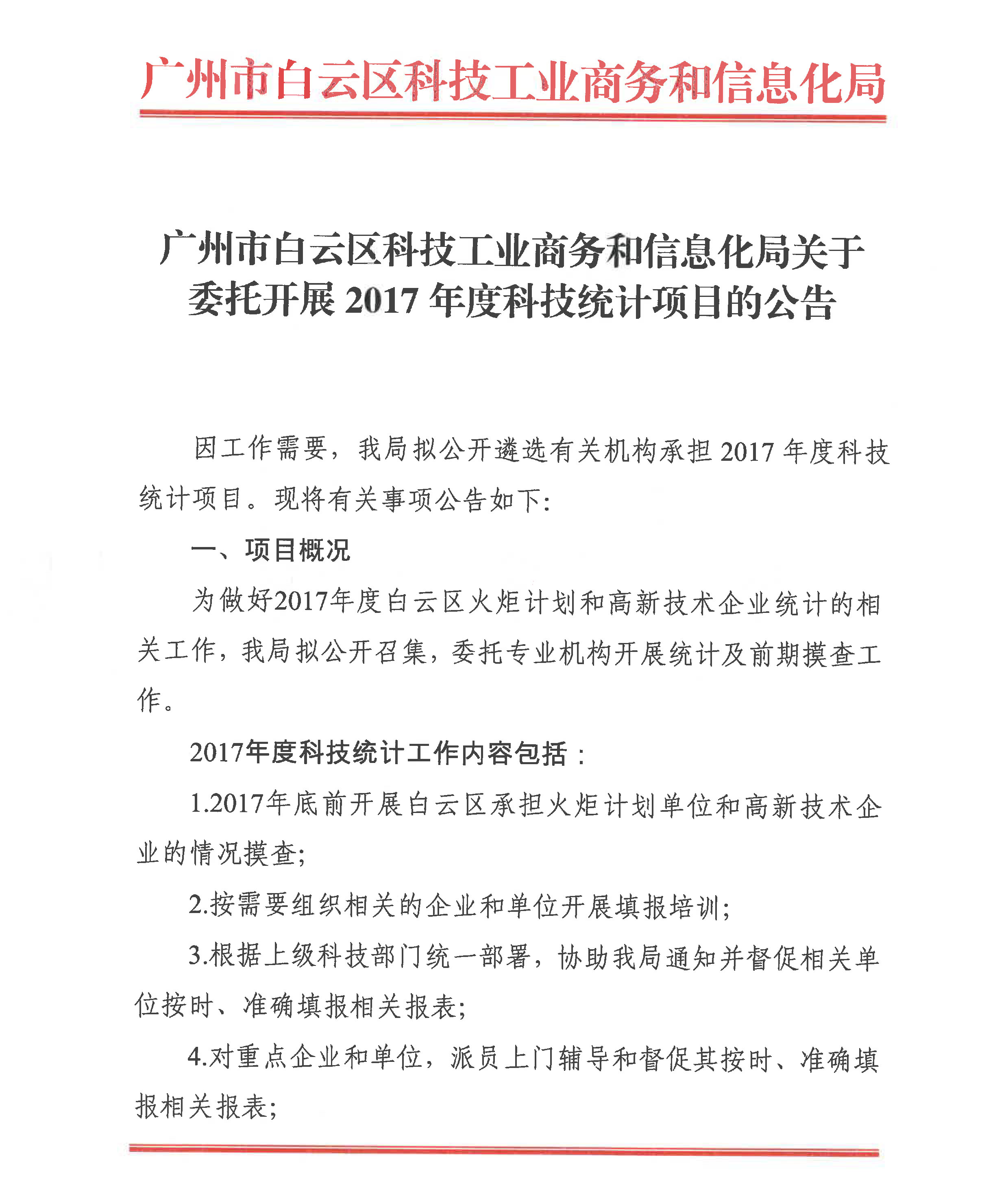 建阳市科学技术和工业信息化局项目最新进展报告摘要