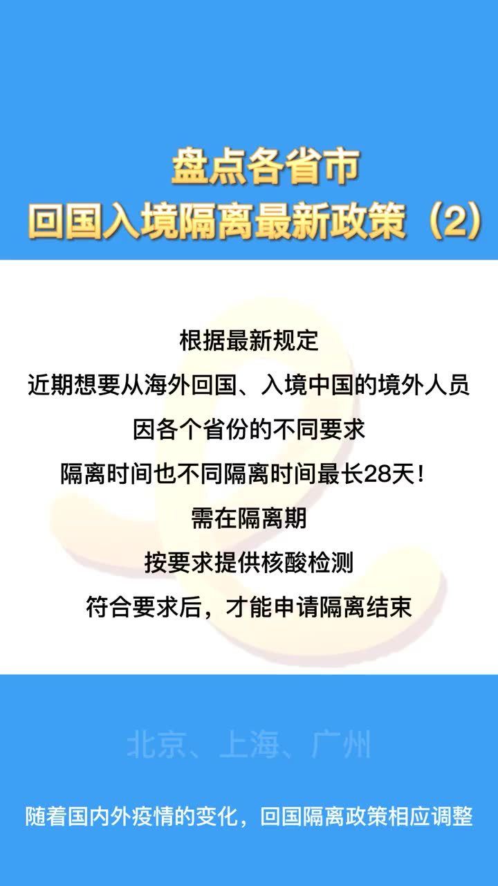 最新隔离政策解析与实施影响探讨