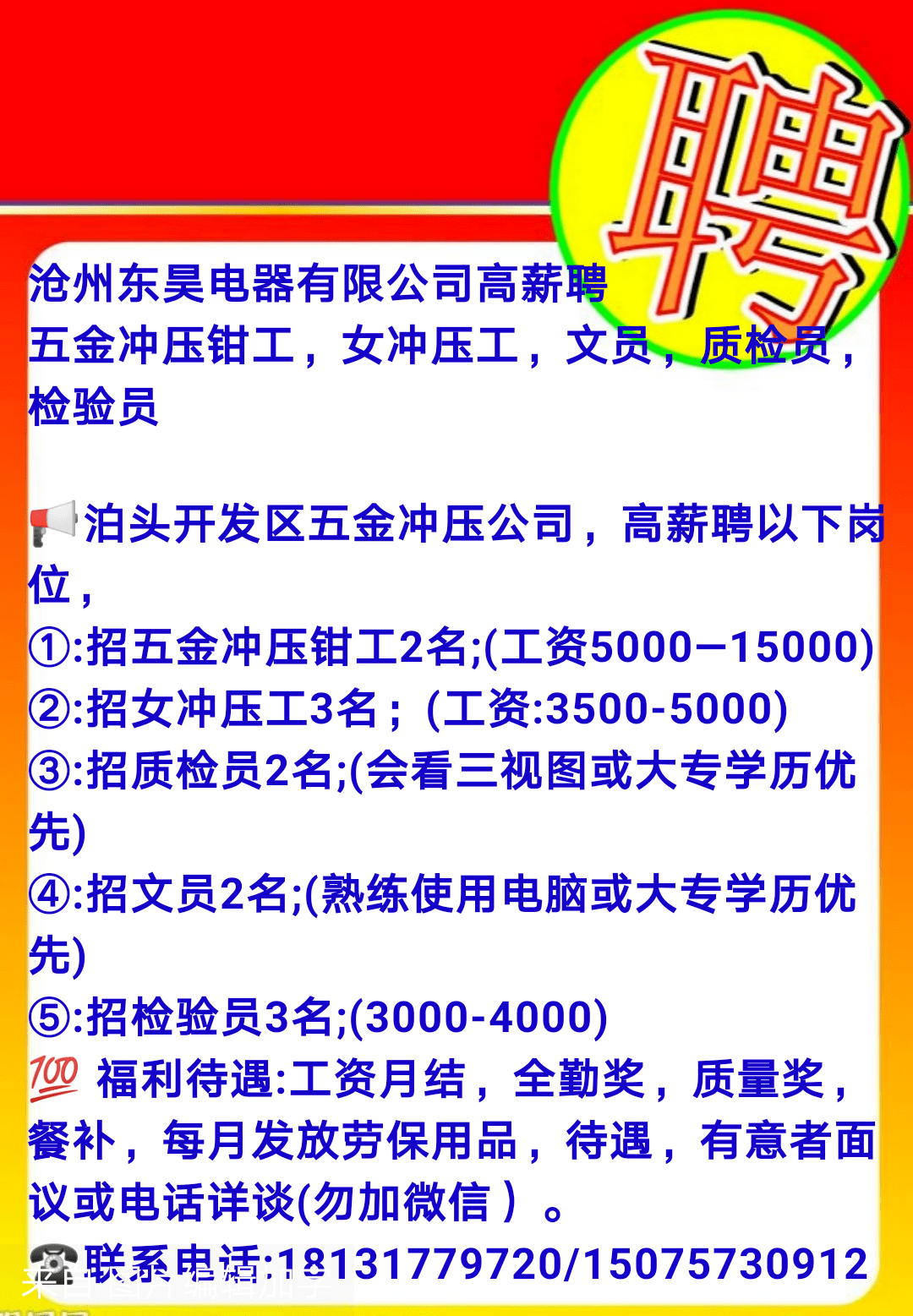 泊头最新招工信息汇总