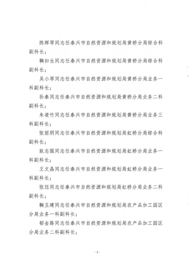 桐柏县自然资源和规划局人事任命推动地方自然资源事业再上新台阶