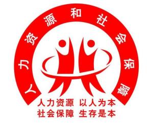 察哈尔右翼中旗人社局最新项目概览