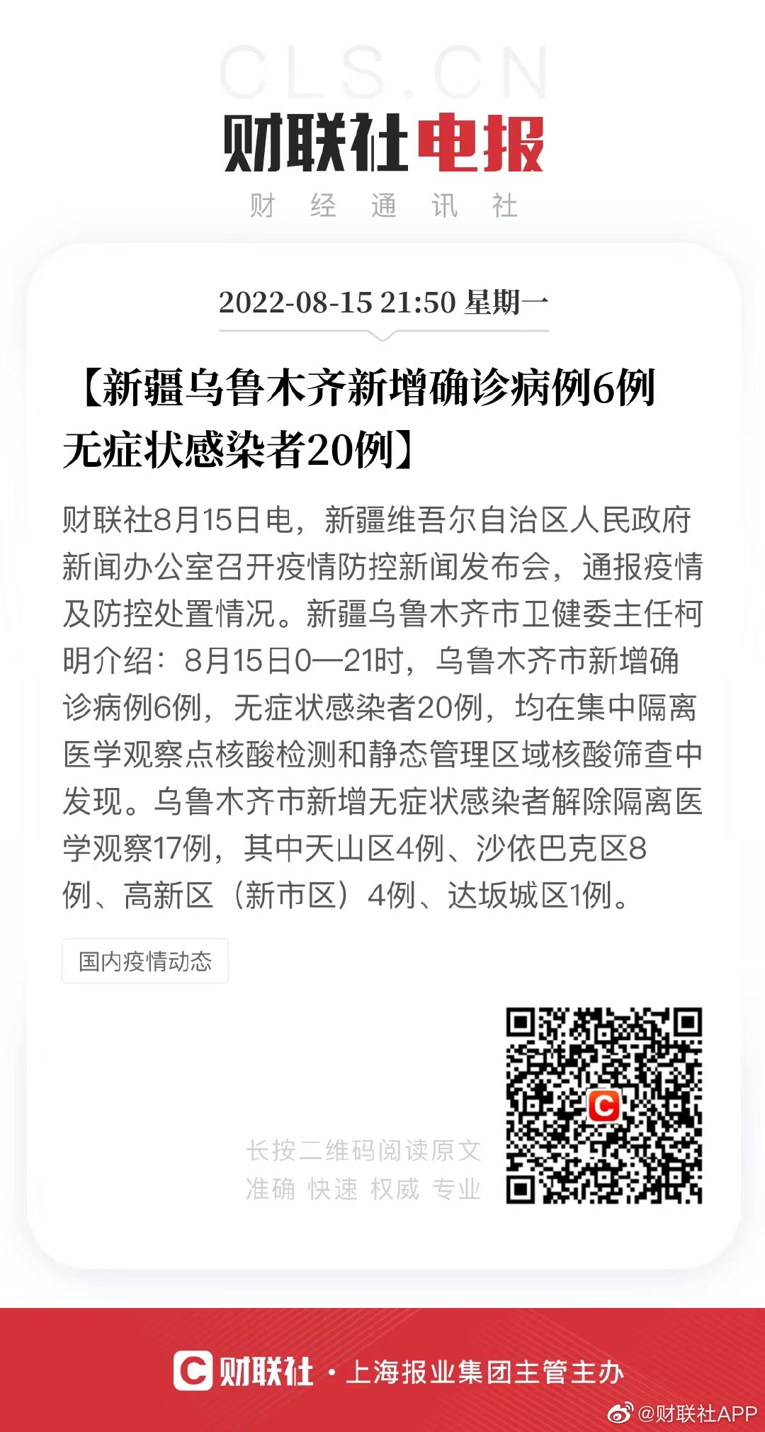 乌鲁木齐疫情最新动态，坚定信心，共克时艰