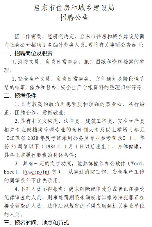 广饶县住房和城乡建设局最新招聘信息汇总