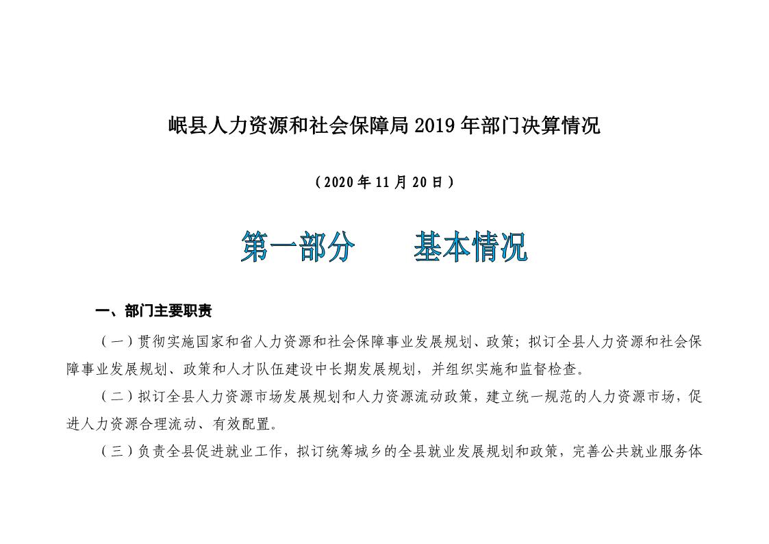 纳雍县人力资源和社会保障局未来发展规划展望