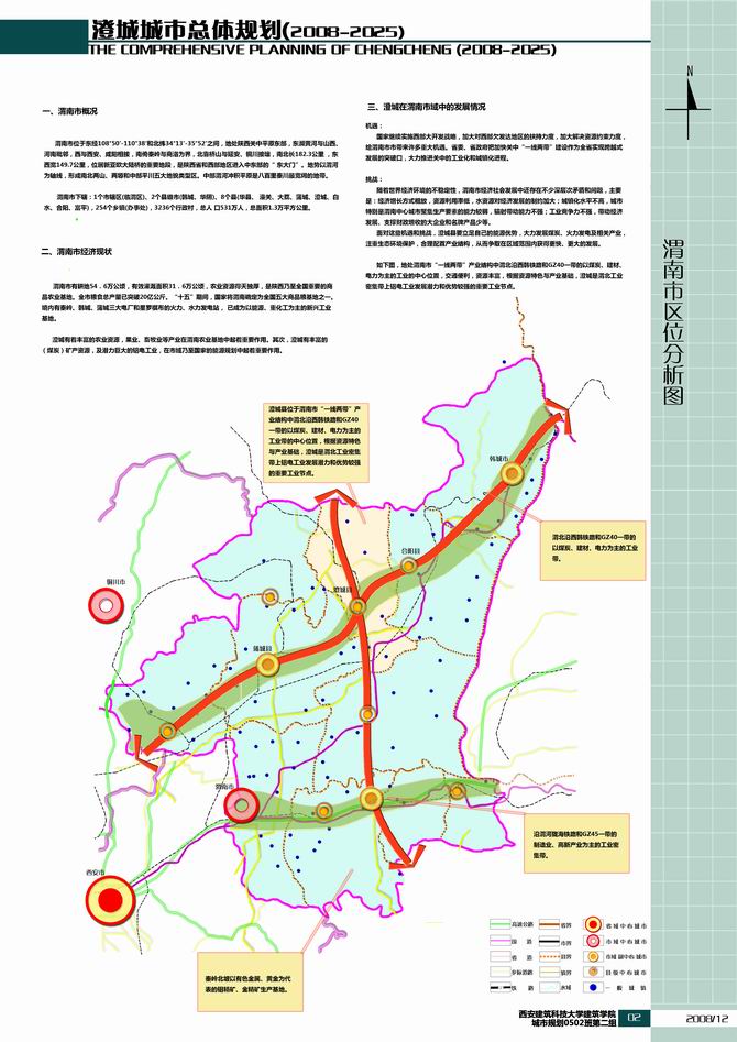 陕县住房和城乡建设局发展规划概览