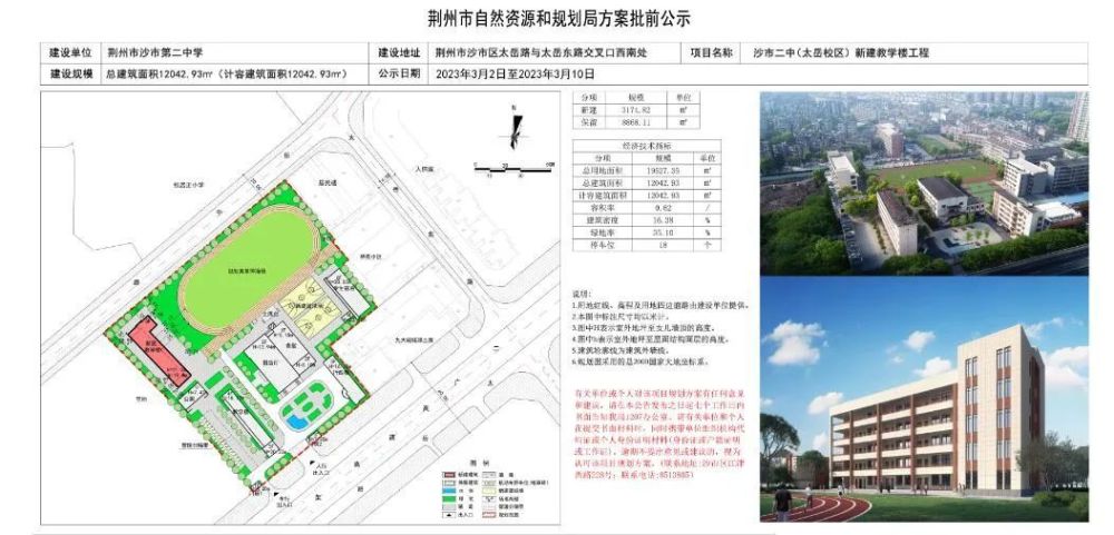 荆州区自然资源和规划局最新项目概览及动态分析