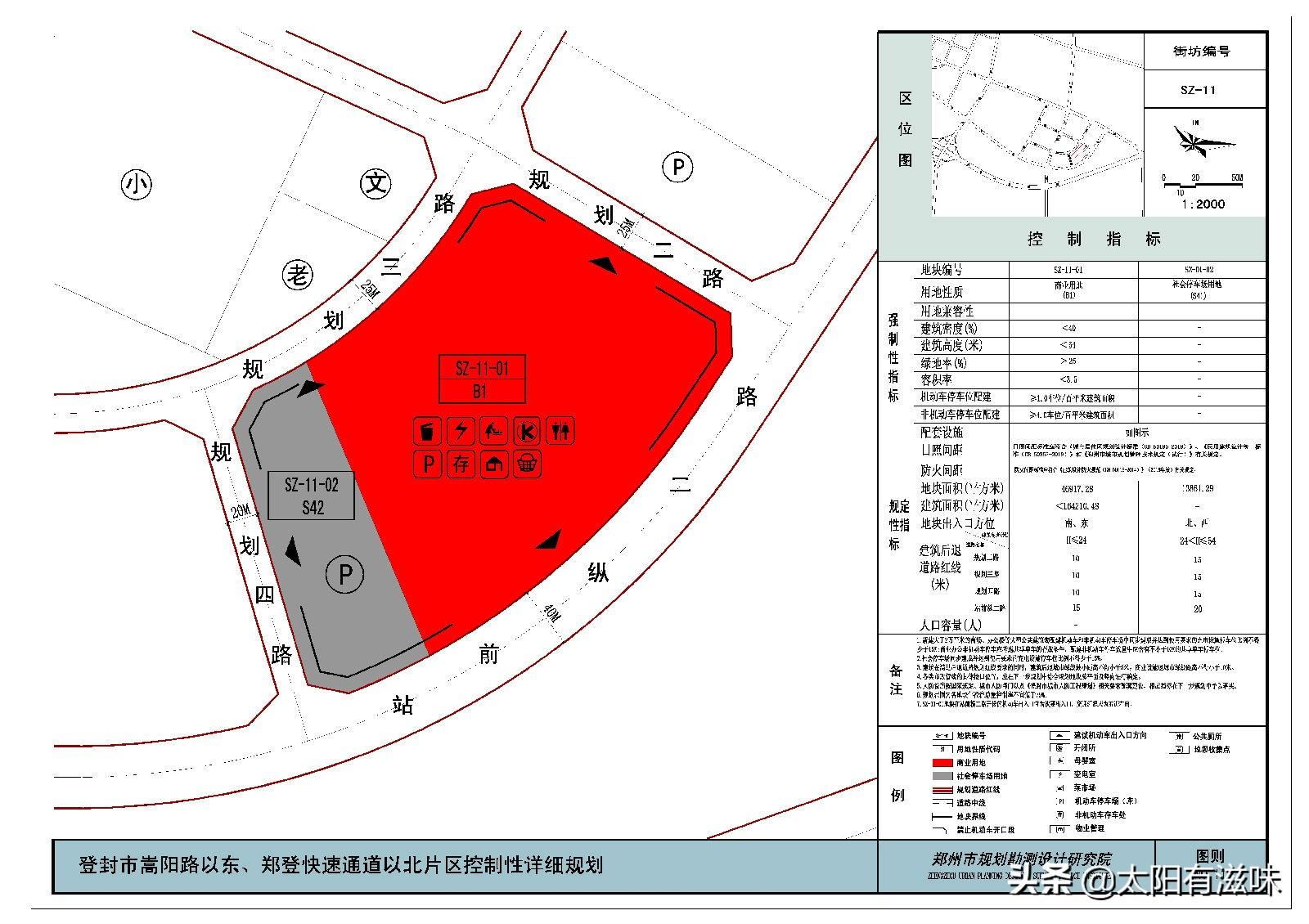 登封市住房和城乡建设局最新发展规划