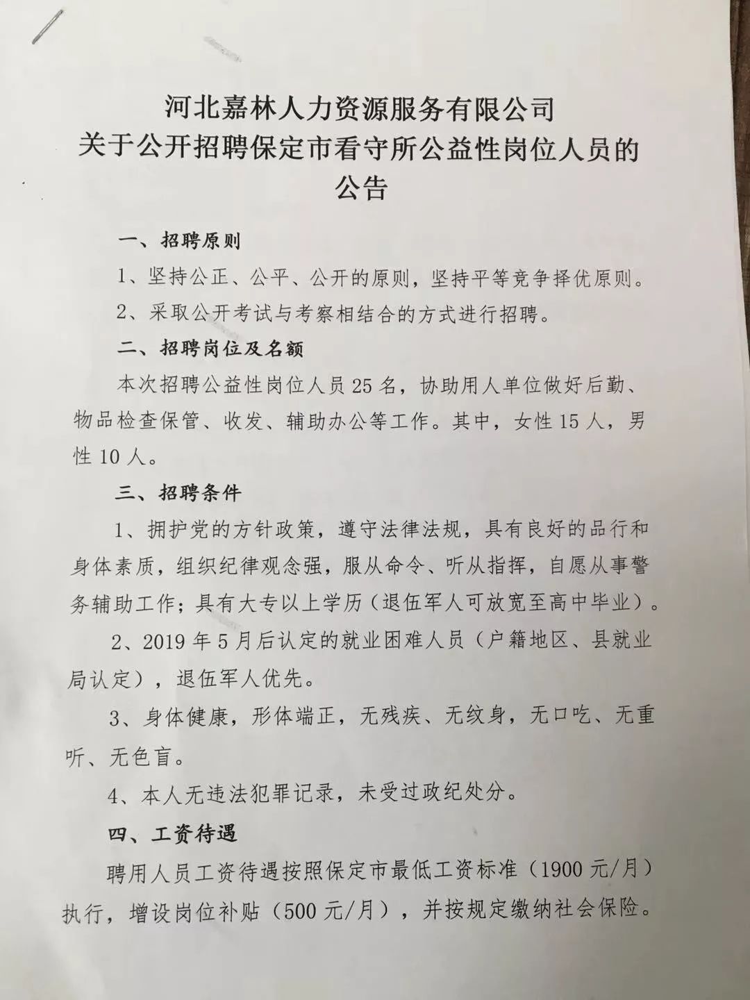 北票市人力资源和社会保障局最新招聘全解析