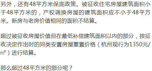 杭州最新拆迁政策解读与解读内容分析