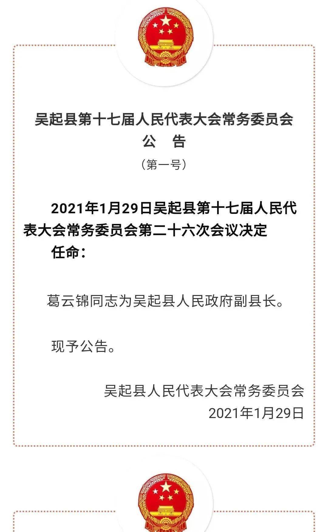 吴起县水利局人事任命推动水利事业再上新台阶