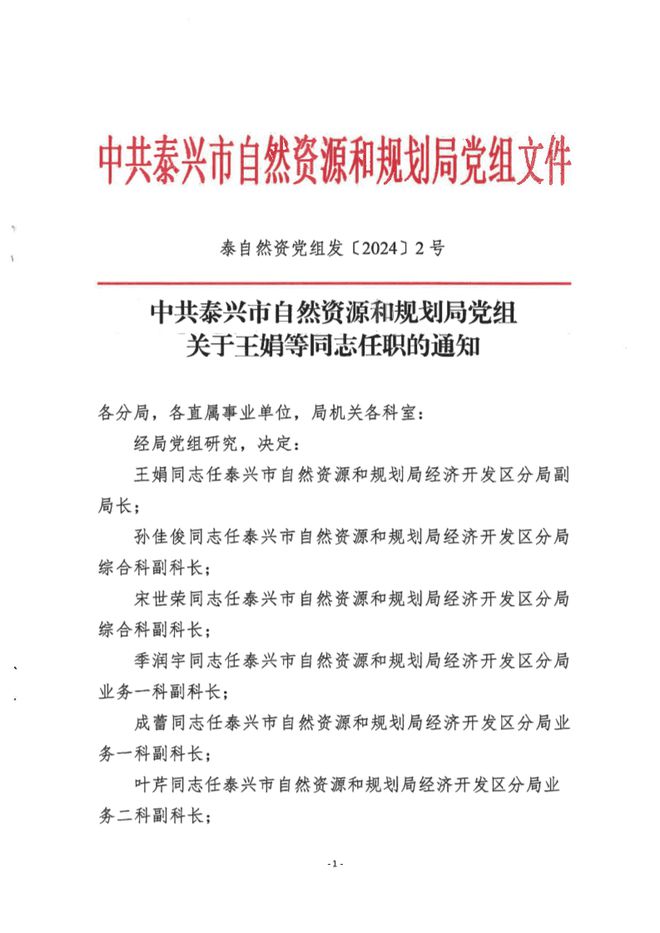 庆元县自然资源和规划局人事任命推动地方自然资源事业再上新台阶