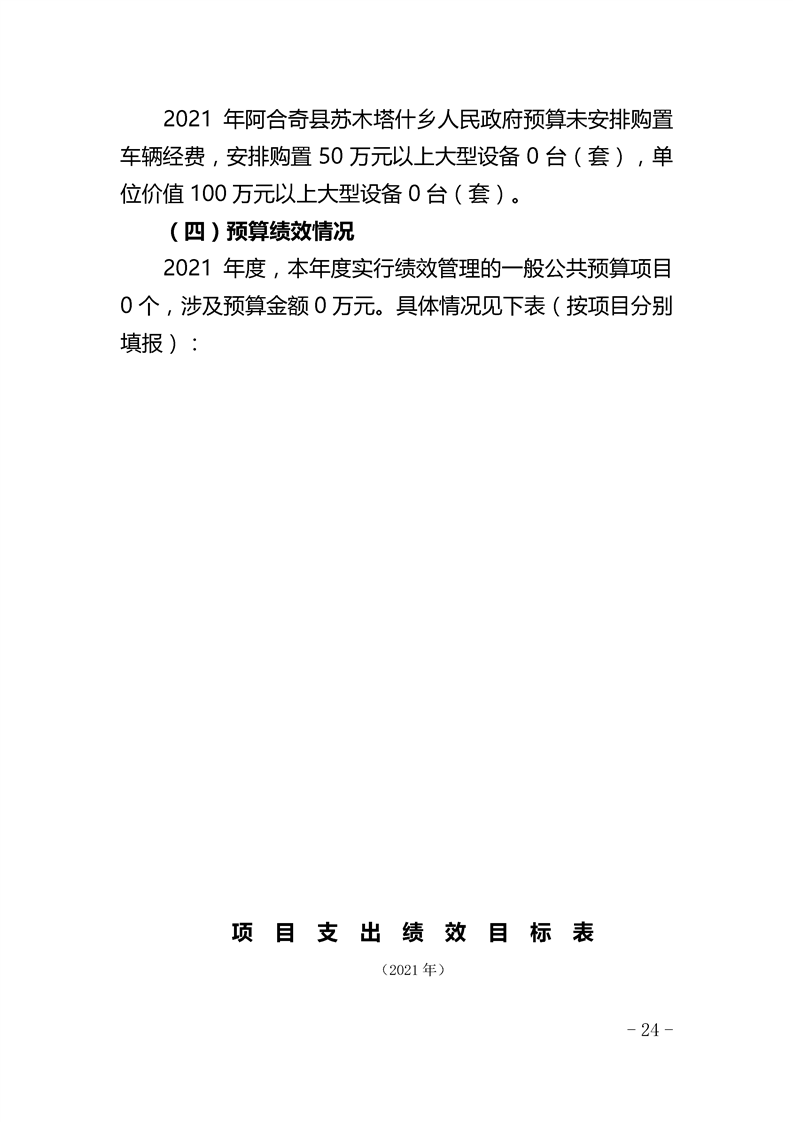 阿合奇县财政局发展规划，构建稳健财政，推动县域经济高质量发展