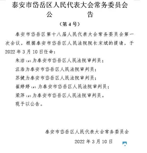 泰安市农业局人事任命最新动态