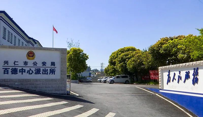 兴仁县公安局推动警务现代化项目，提升社会治安水平