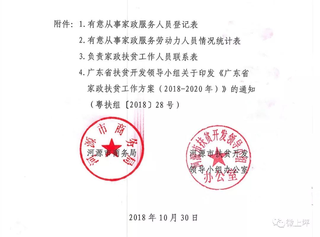 水口村委会人事任命更新，村级治理迈向新台阶