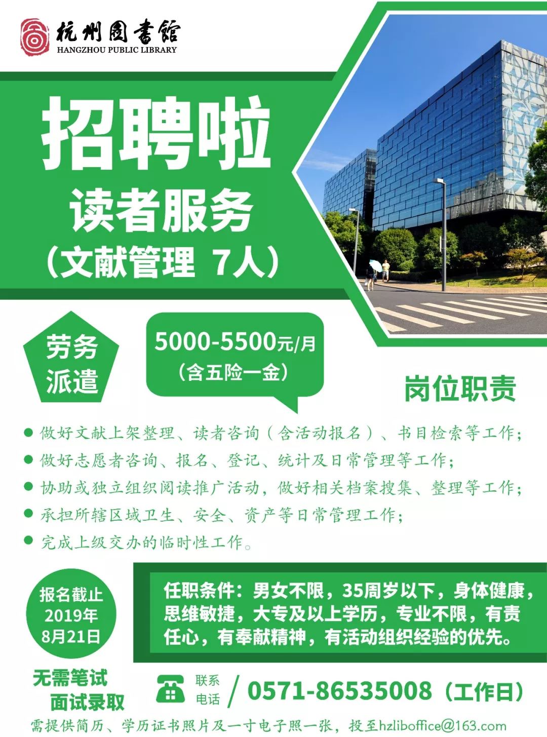 桂林市图书馆最新招聘启事全览